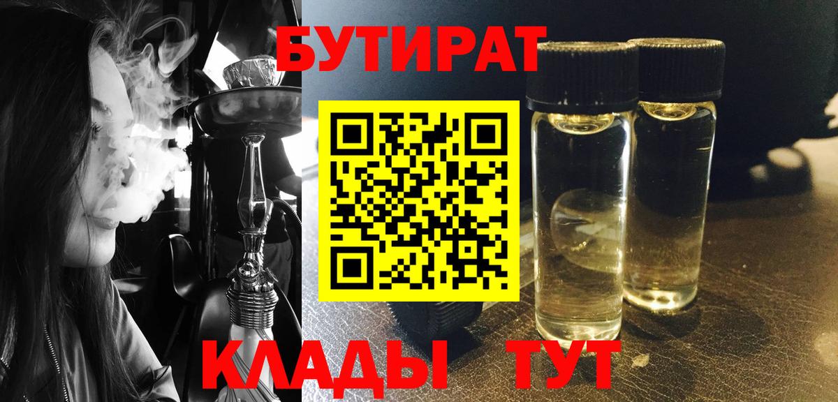 Бутират бутик Уфа