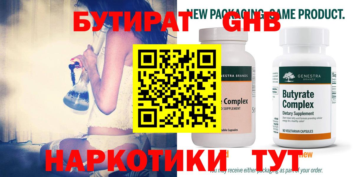 Бутират 99%  БУТИРАТ  Уфа 