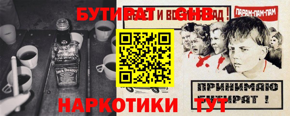 Уфа  БУТИРАТ 99%  Вход с VPN 