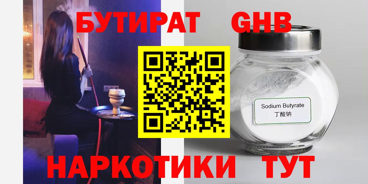 БУТИРАТ бутик Уфа