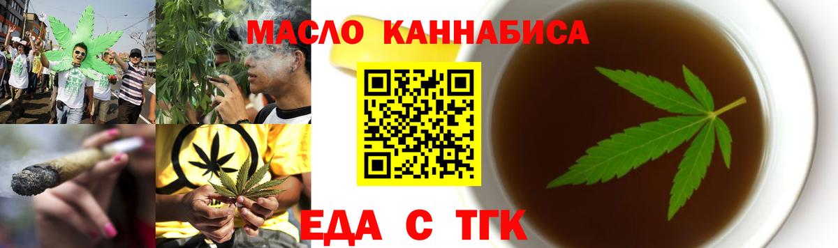 Еда ТГК марихуана  Вход с VPN  Уфа 