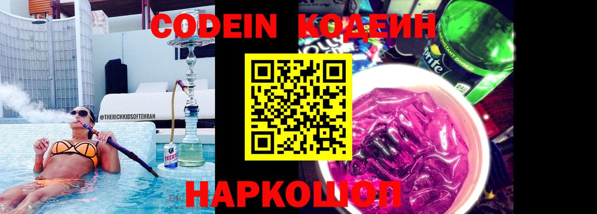 Кодеиновый сироп Lean Purple Drank  Уфа  Кодеиновый сироп Lean Purple Drank 