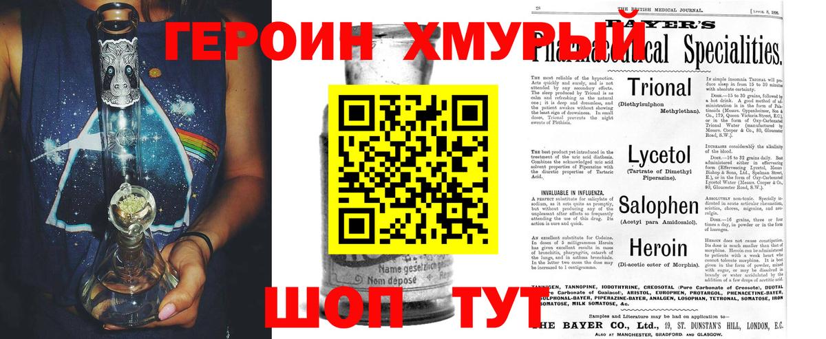 Героин  Вход с VPN  Уфа  Героин гречка 
