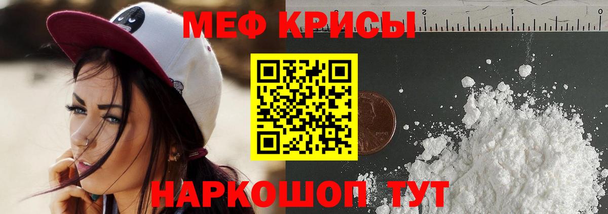 МЕФ кристаллы Уфа