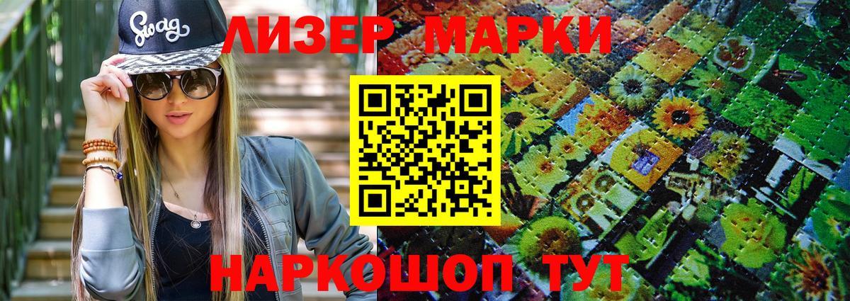 Наркотические марки 1,5мг Уфа